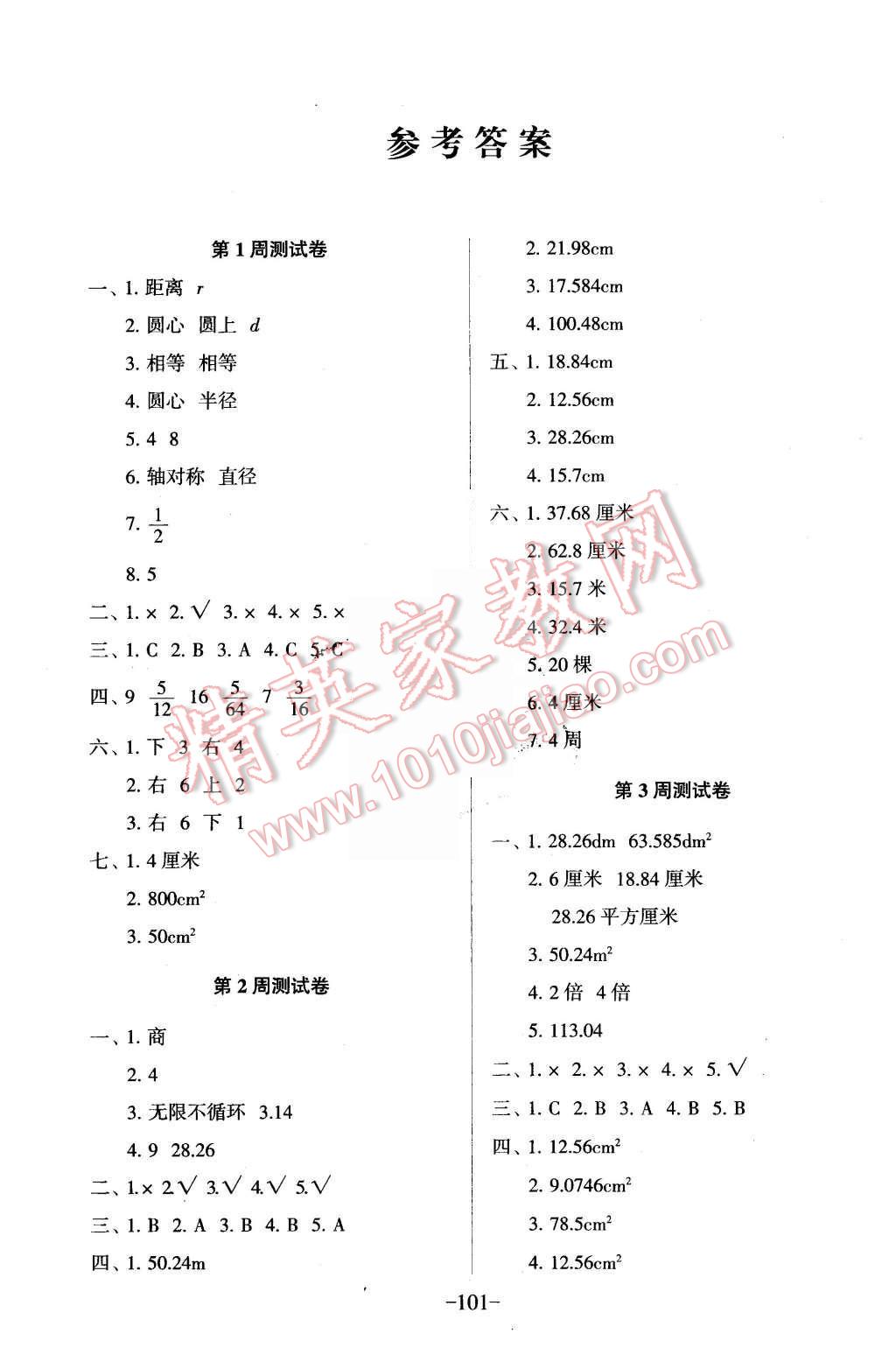 2015年优佳好卷与教学完美结合六年级数学上册北师大版 第1页