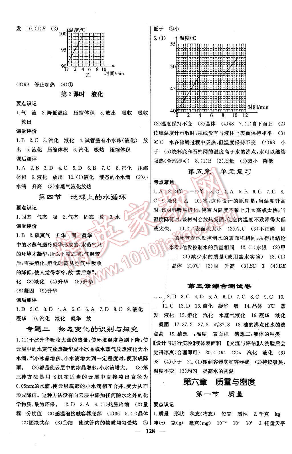 2015年課堂點睛八年級物理上冊教科版 第9頁