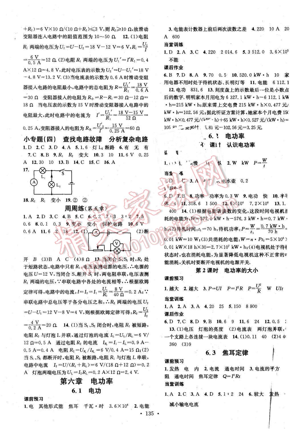 2015年名校課堂滾動(dòng)學(xué)習(xí)法九年級(jí)物理上冊(cè)教科版 第7頁(yè)