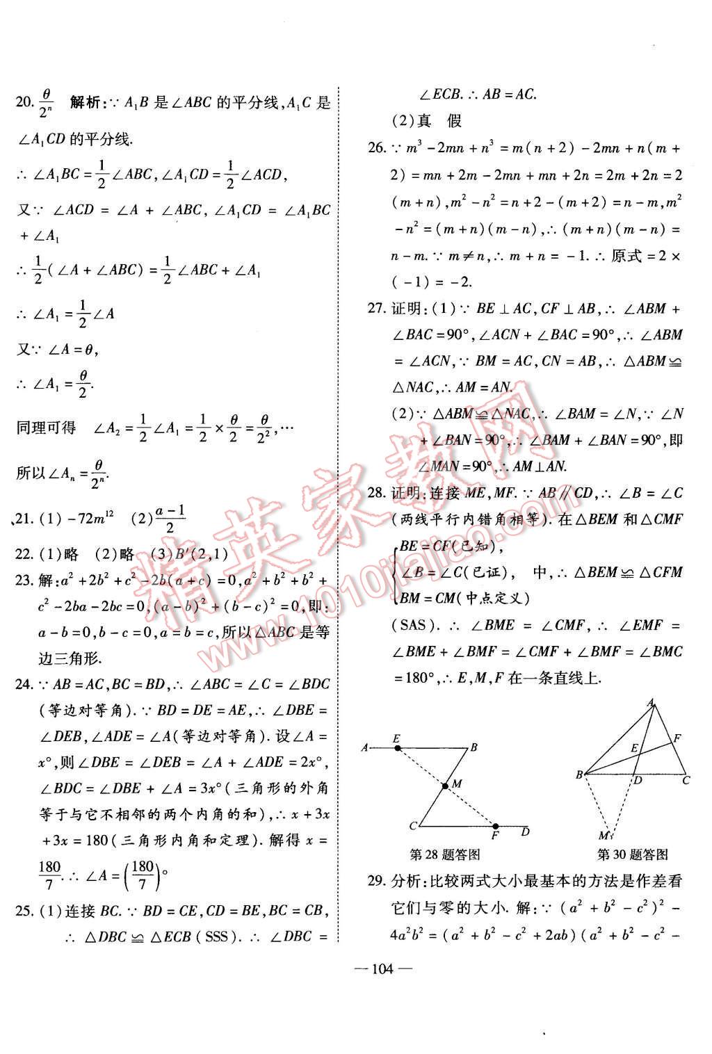 2015年全能闖關沖刺卷八年級數(shù)學上冊人教版 第20頁