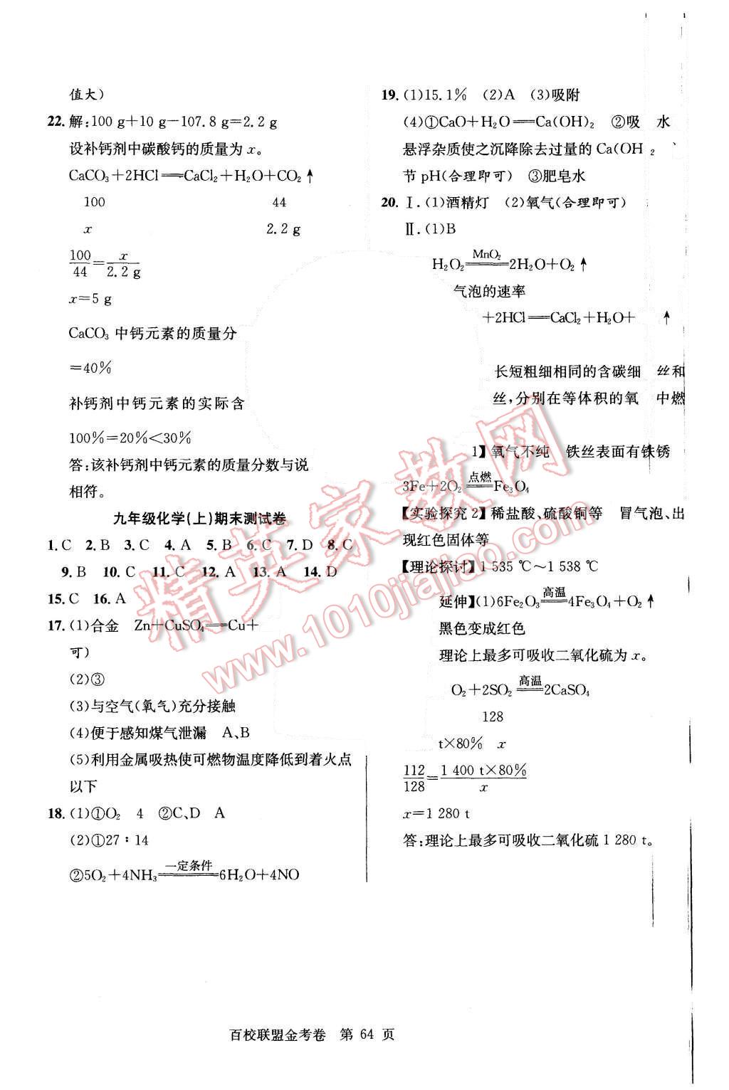 2015年宏遠龍百校聯(lián)盟金考卷九年級化學上冊人教版 第8頁