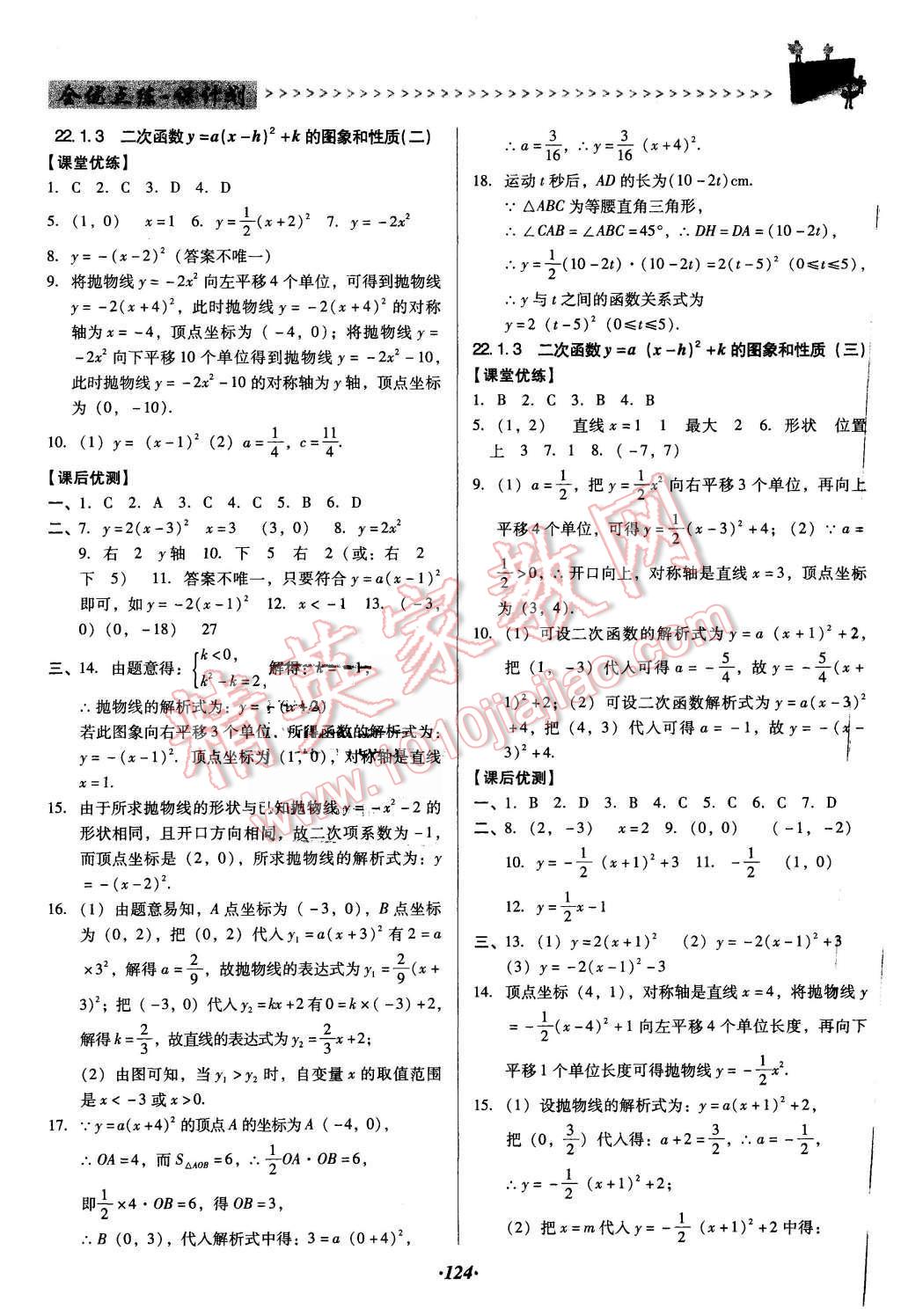 2015年全优点练课计划九年级数学上册人教版 第8页