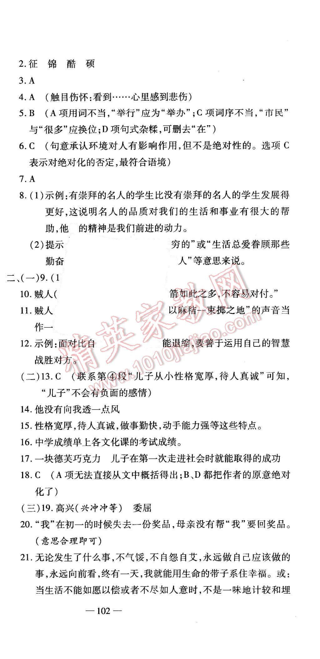 2015年全能闯关冲刺卷七年级语文上册人教版 第15页