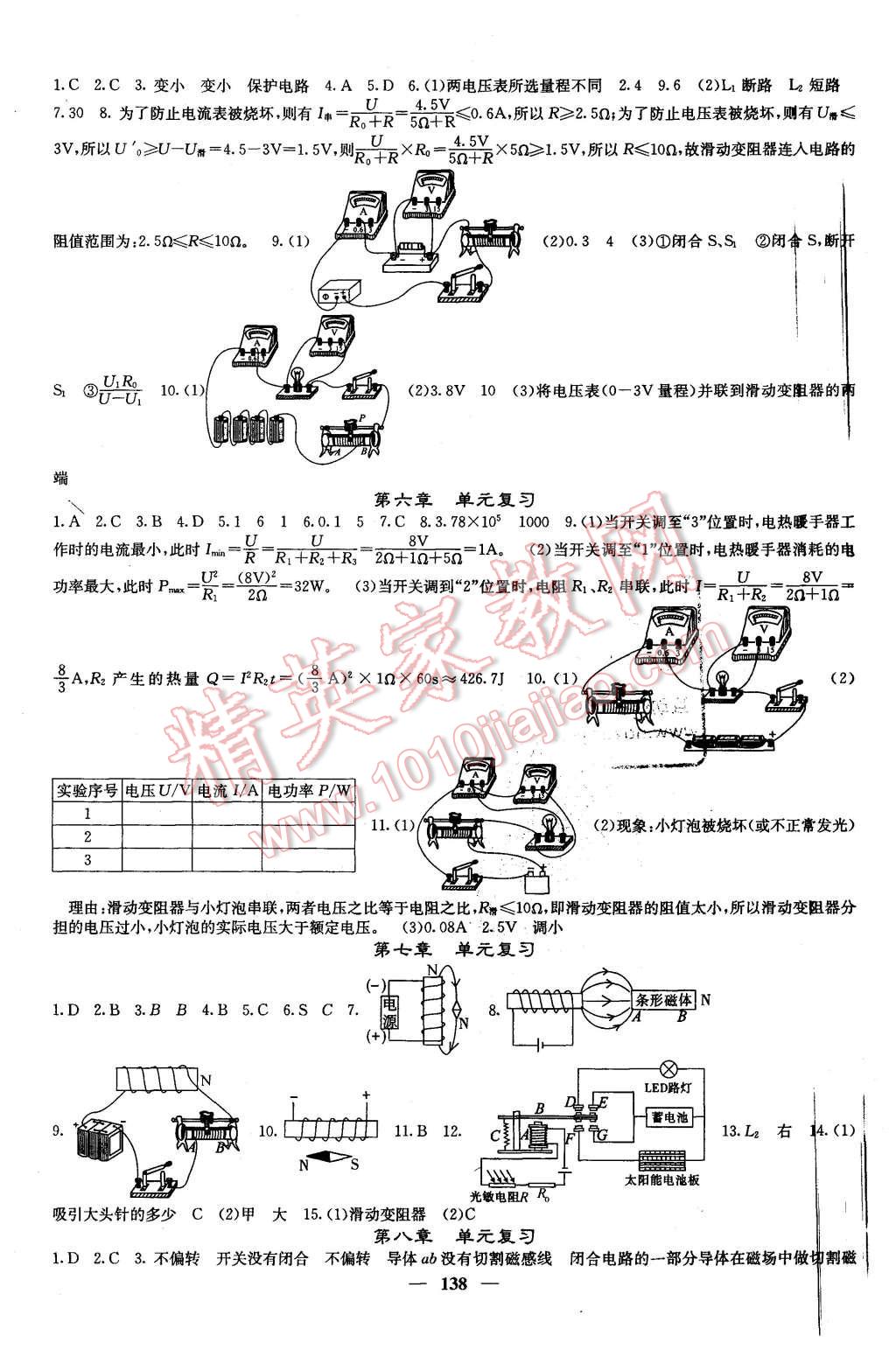 2015年課堂點(diǎn)睛九年級(jí)物理上冊(cè)教科版 第15頁(yè)