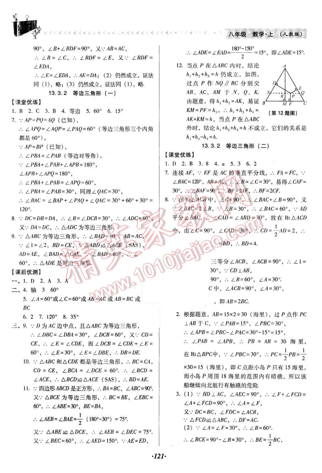 2015年全优点练课计划八年级数学上册人教版 第8页