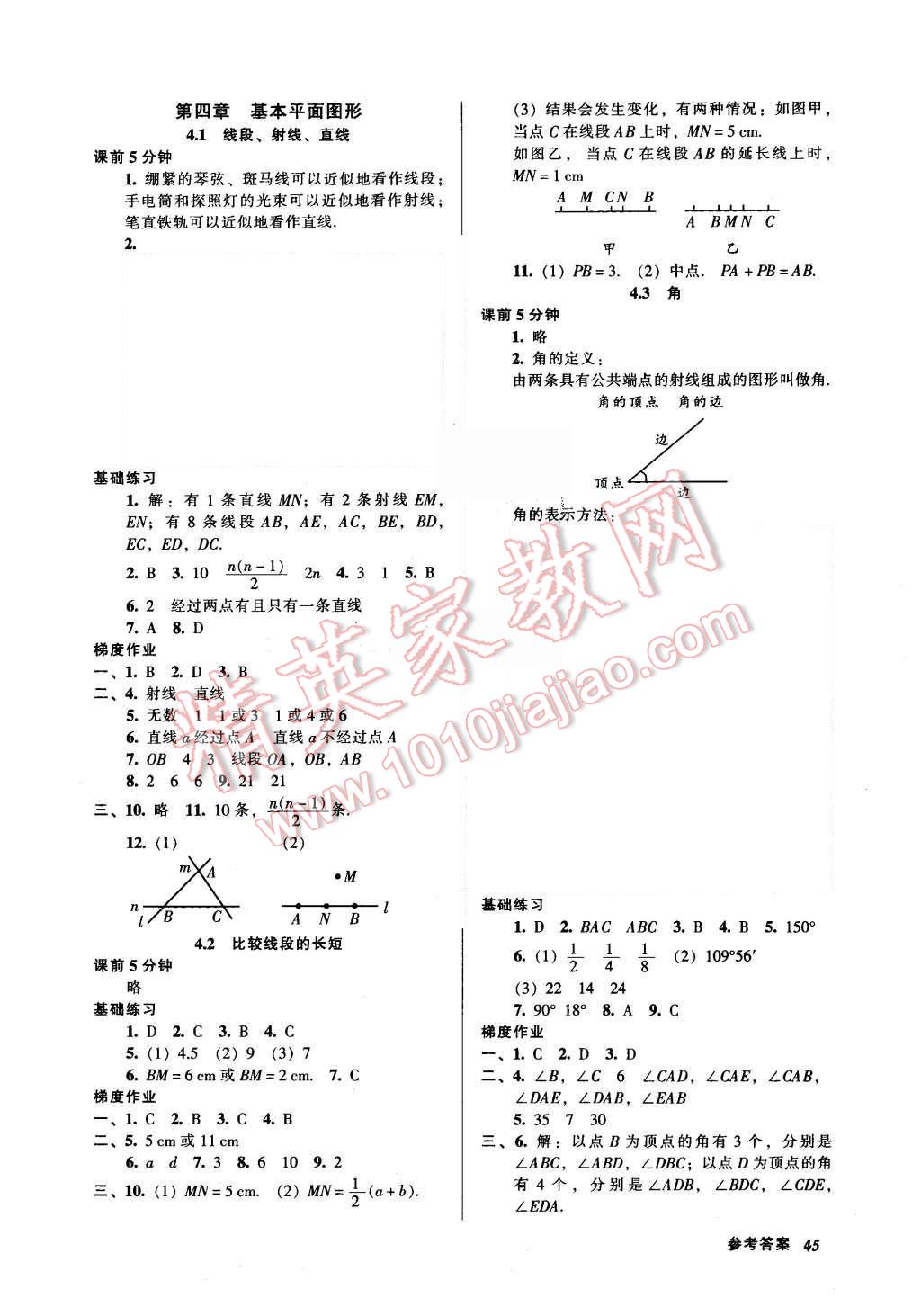 2015年52045模塊式全能訓練七年級數(shù)學上冊北師大版 第7頁