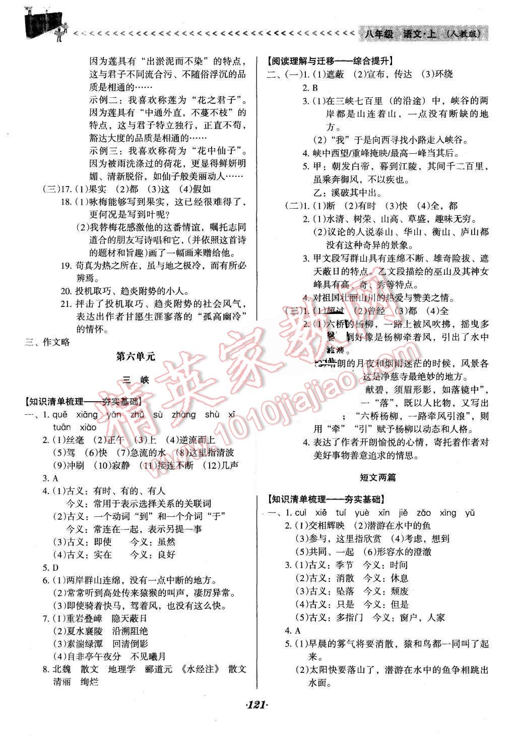 2015年全优点练课计划八年级语文上册人教版 第13页