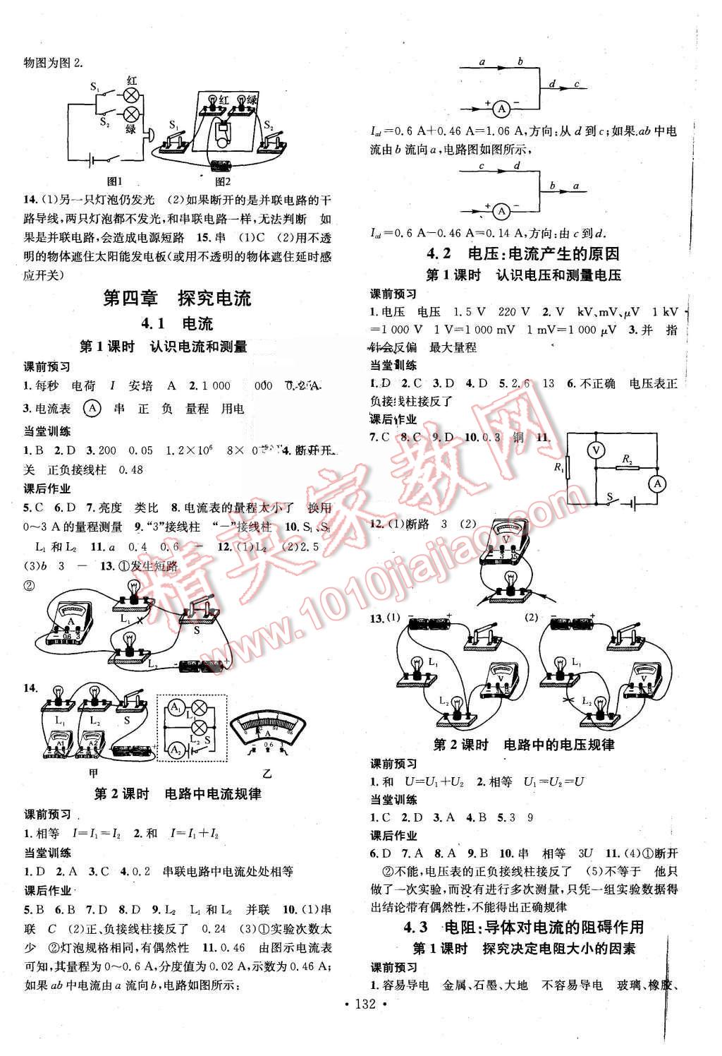 2015年名校課堂滾動(dòng)學(xué)習(xí)法九年級(jí)物理上冊(cè)教科版 第4頁(yè)