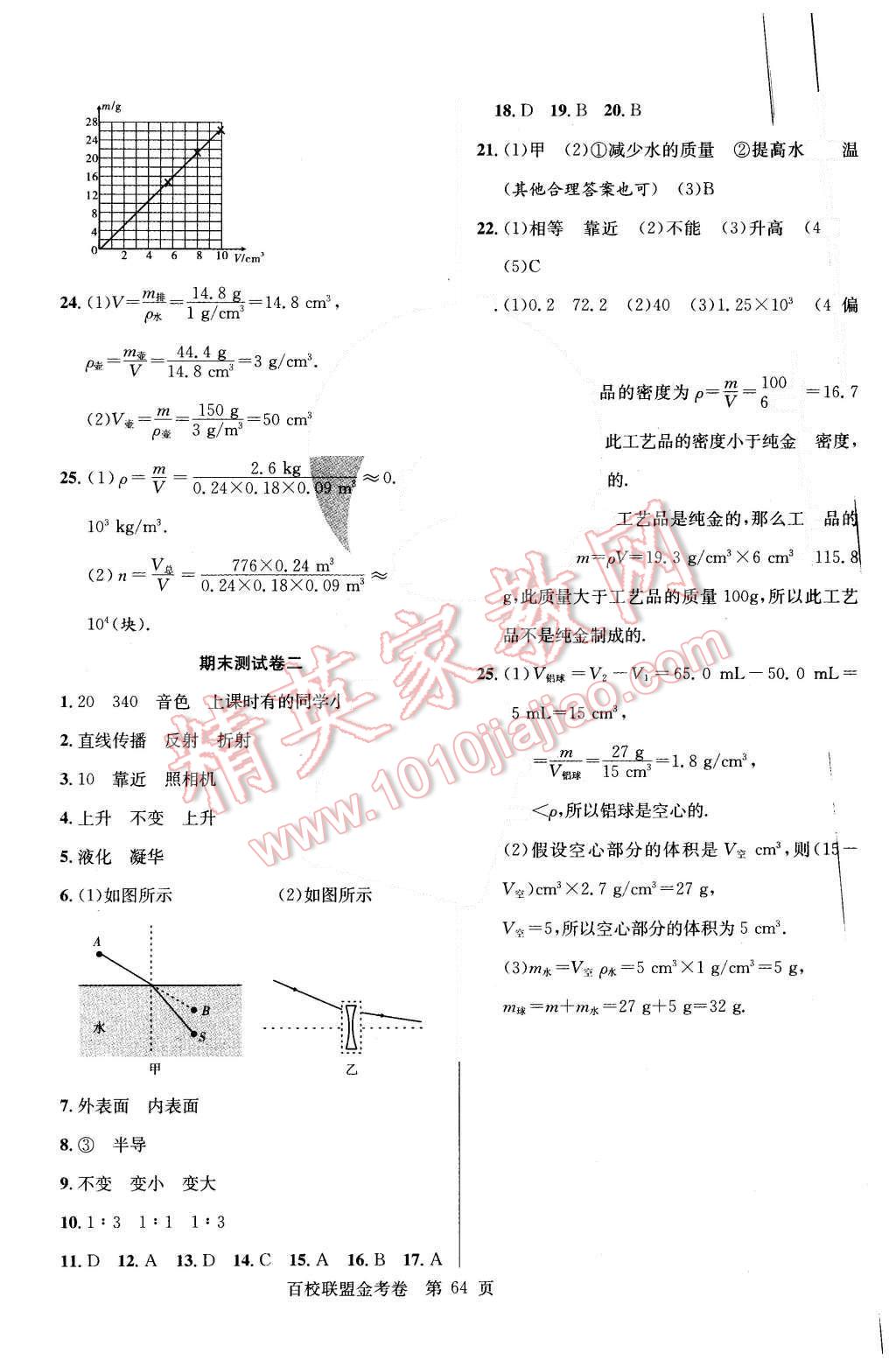 2015年宏遠(yuǎn)龍百校聯(lián)盟金考卷八年級物理上冊滬粵版 第8頁