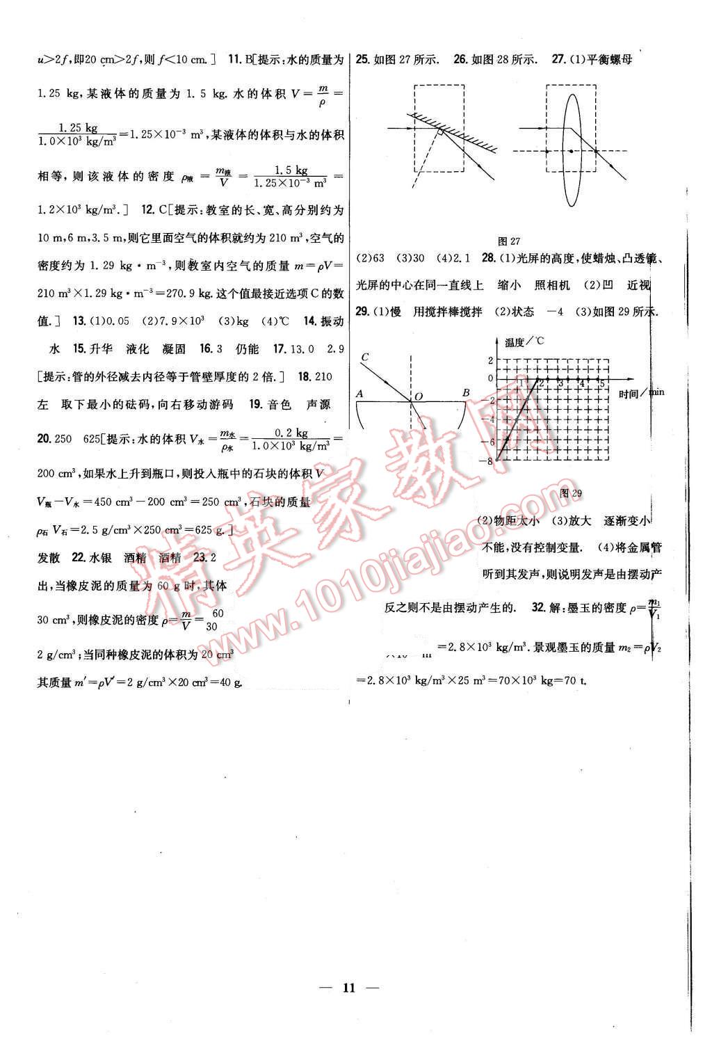 2015年新教材完全考卷八年級物理上冊粵滬版 第11頁