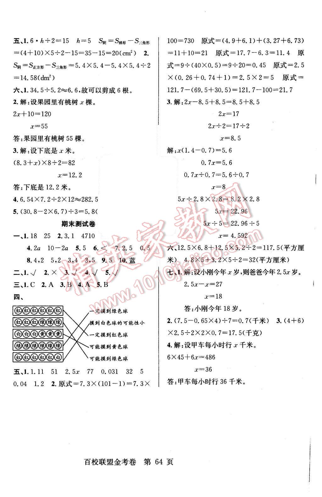 2015年宏遠(yuǎn)龍百校聯(lián)盟金考卷五年級(jí)數(shù)學(xué)上冊(cè)人教版 第8頁(yè)