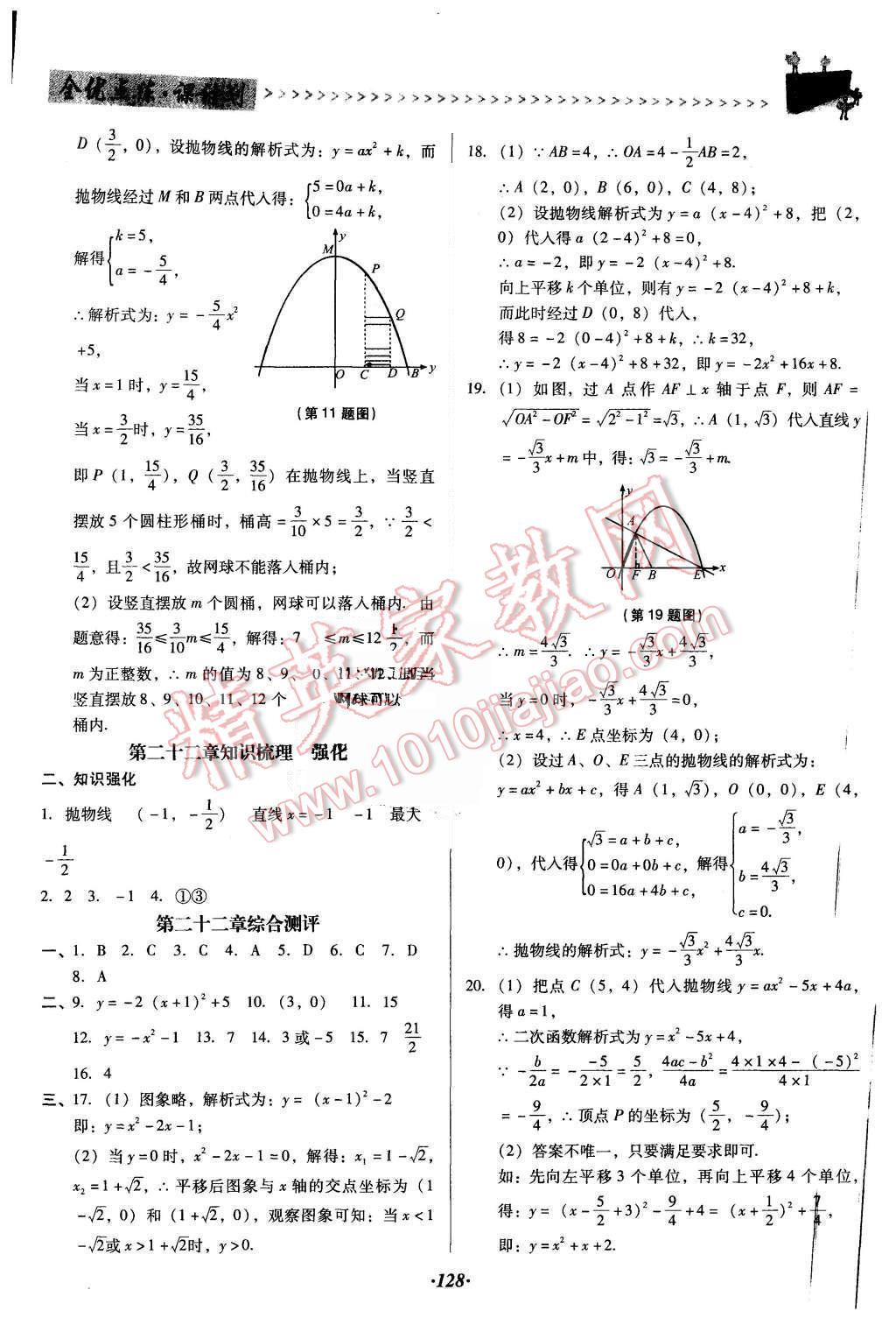 2015年全優(yōu)點練課計劃九年級數(shù)學(xué)上冊人教版 第12頁