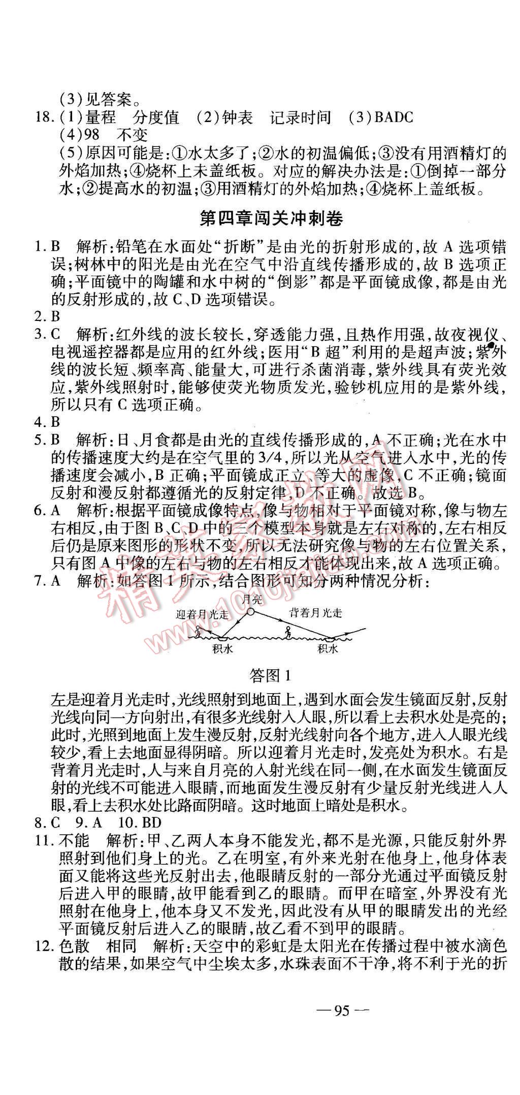 2015年全能闖關(guān)沖刺卷八年級物理上冊人教版 第4頁