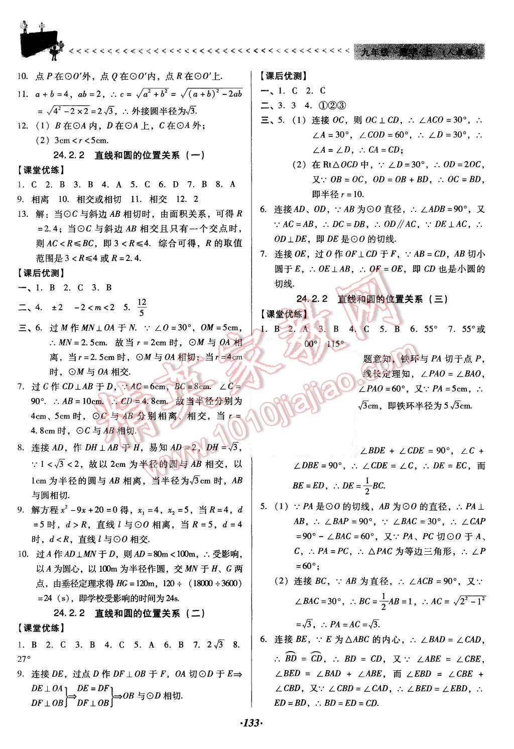 2015年全優(yōu)點(diǎn)練課計(jì)劃九年級(jí)數(shù)學(xué)上冊(cè)人教版 第17頁