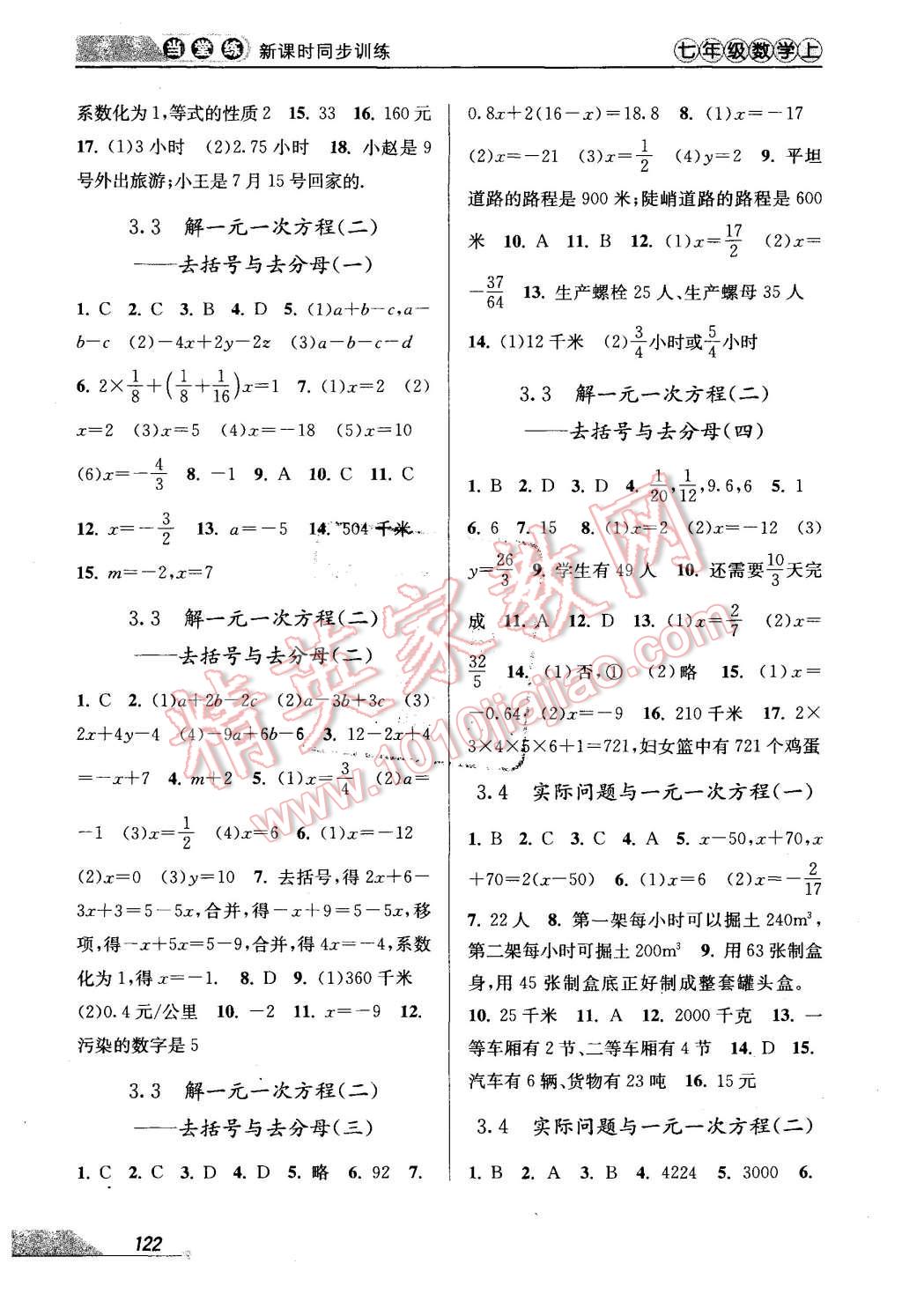 2015年當(dāng)堂練新課時(shí)同步訓(xùn)練七年級(jí)數(shù)學(xué)上冊(cè)人教版 第8頁(yè)