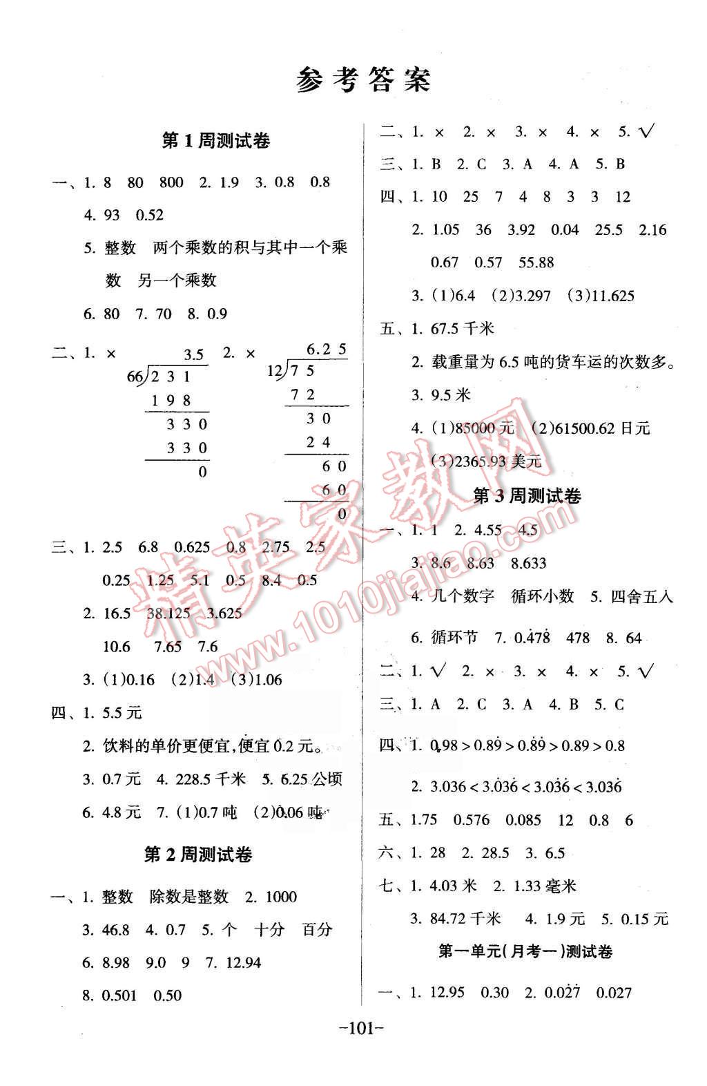 2015年优佳好卷与教学完美结合五年级数学上册北师大版 第1页