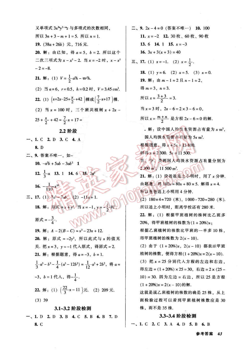 2015年52045模塊式全能訓練七年級數(shù)學上冊人教版 第19頁