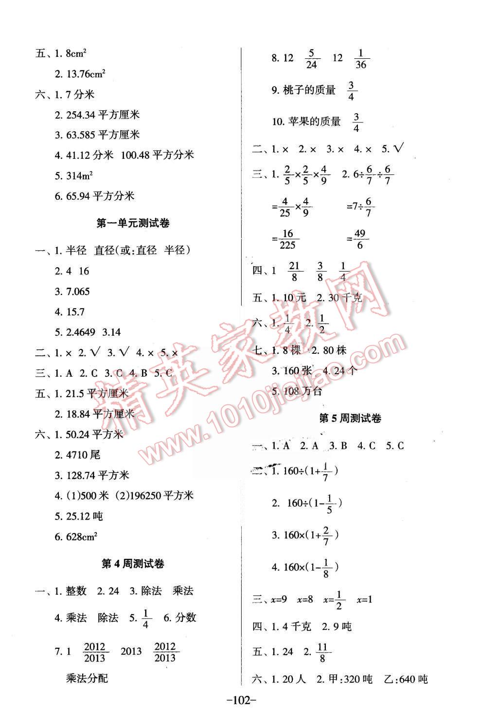 2015年优佳好卷与教学完美结合六年级数学上册北师大版 第2页