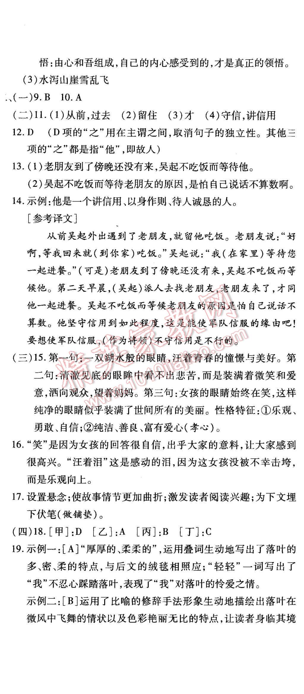 2015年全能闯关冲刺卷七年级语文上册人教版 第17页