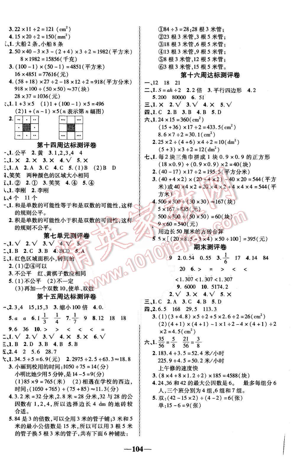 2015年優(yōu)加全能大考卷五年級(jí)數(shù)學(xué)上冊(cè)北師大版 第4頁(yè)