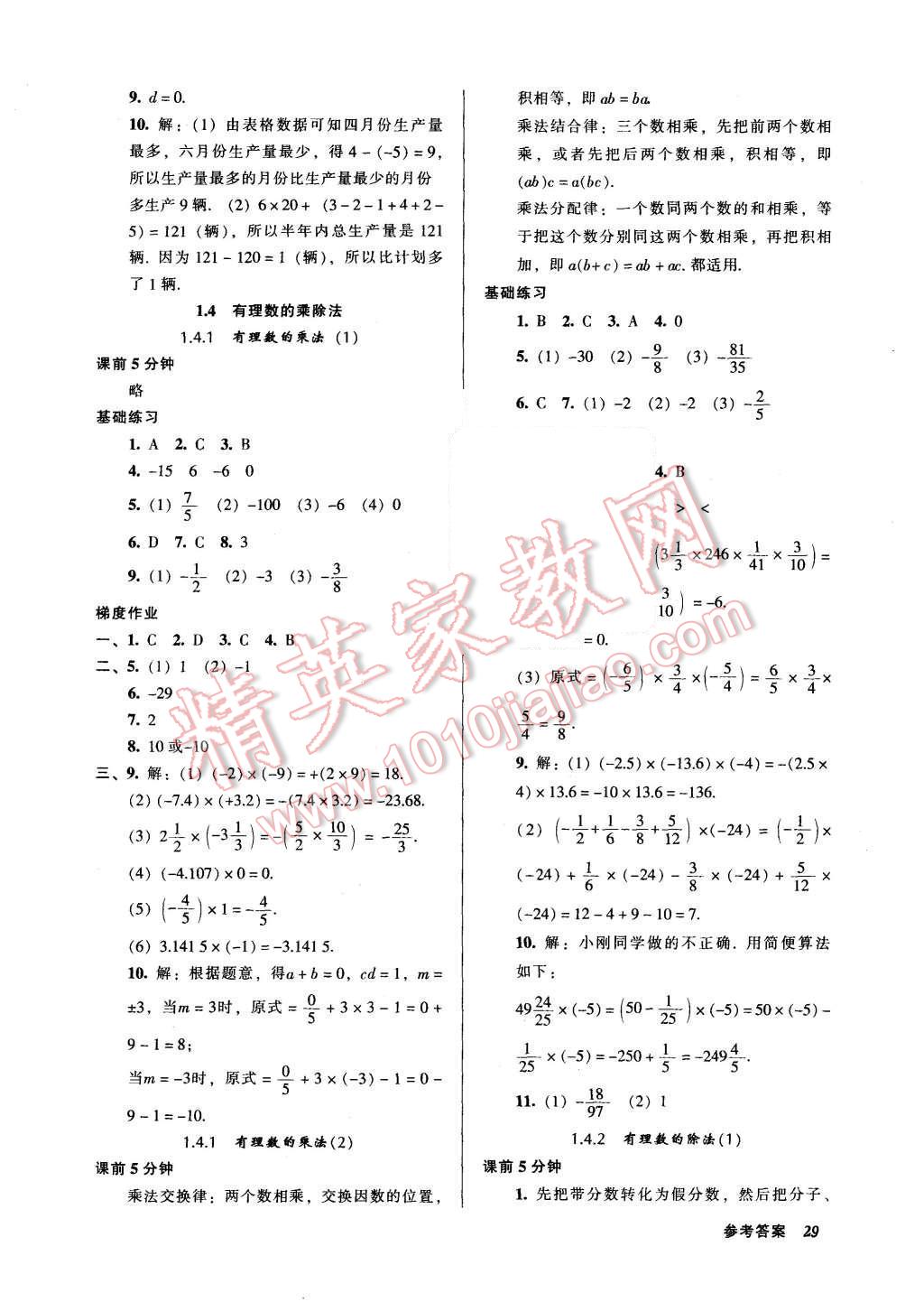 2015年52045模塊式全能訓(xùn)練七年級(jí)數(shù)學(xué)上冊(cè)人教版 第5頁