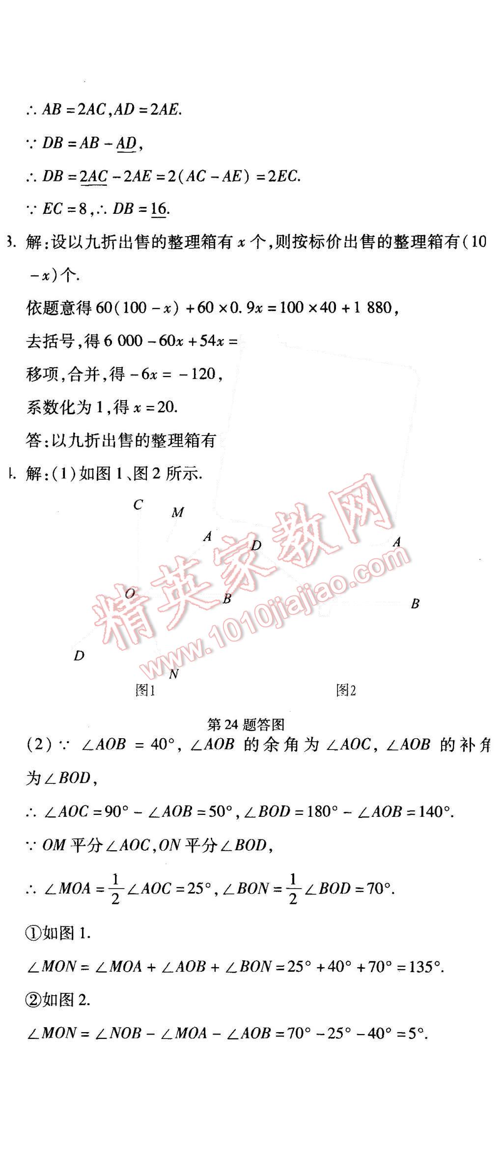 2015年全能闖關沖刺卷七年級數(shù)學上冊人教版 第20頁