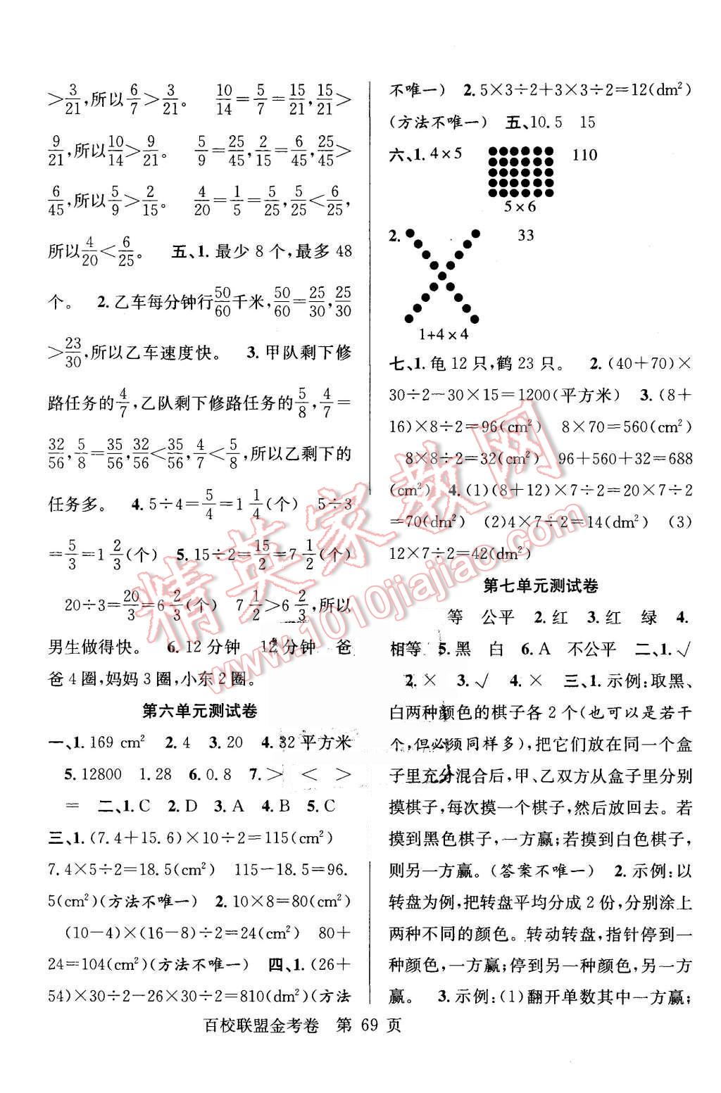 2015年宏远龙百校联盟金考卷五年级数学上册北师大版 第5页