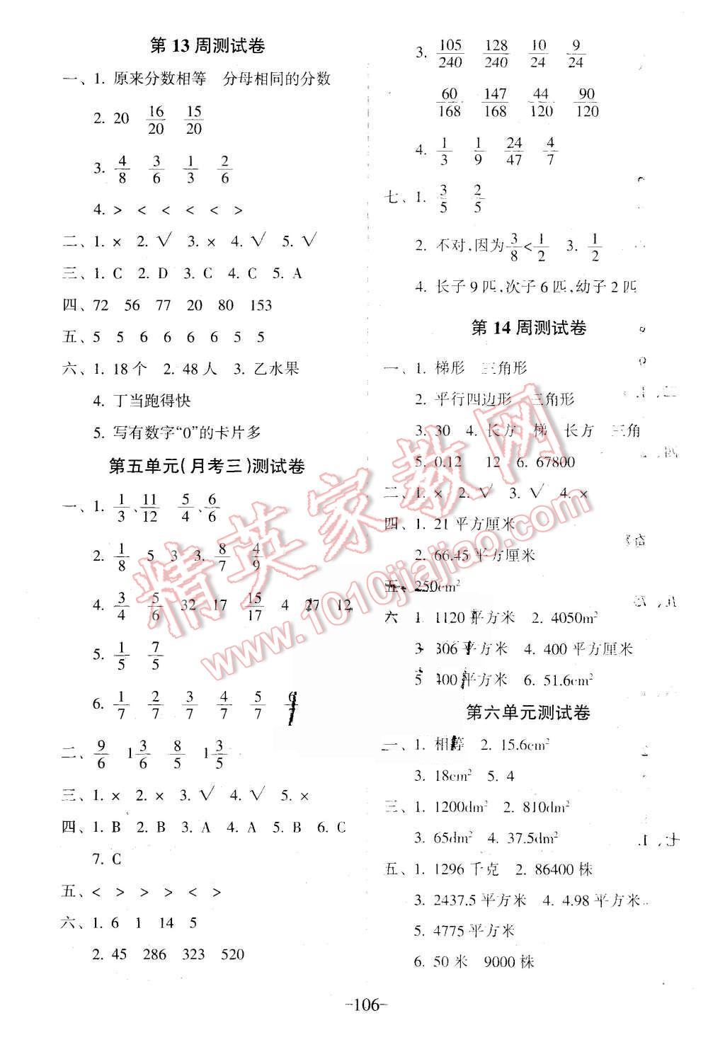 2015年優(yōu)佳好卷與教學完美結合五年級數學上冊北師大版 第6頁