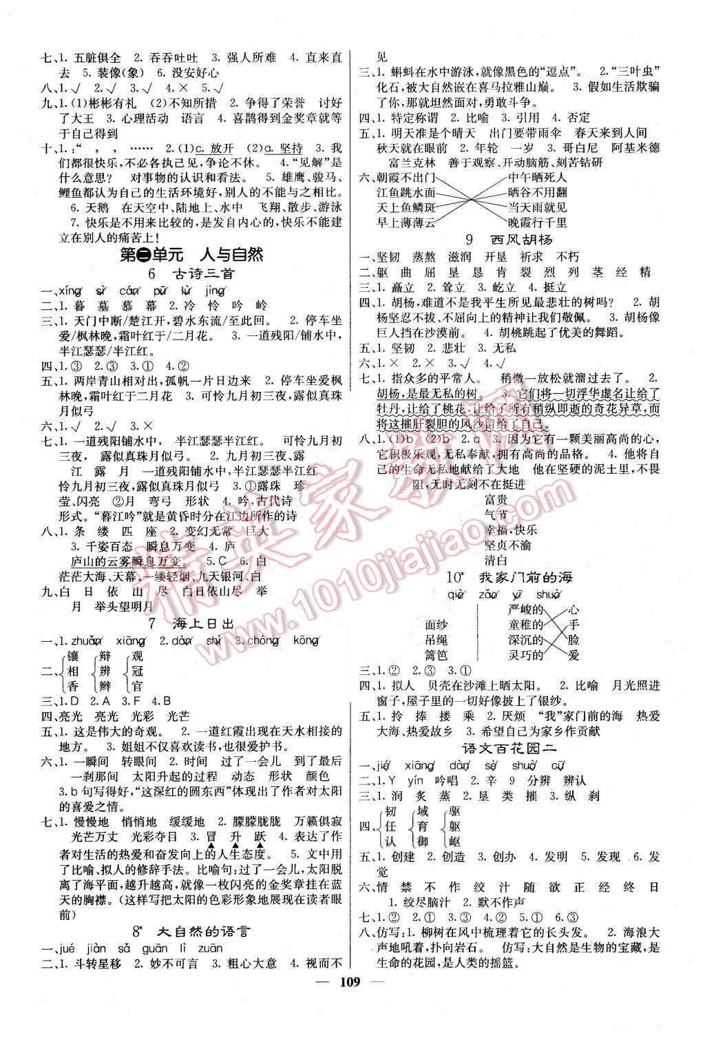 2015年课堂点睛五年级语文上册语文S版 第2页