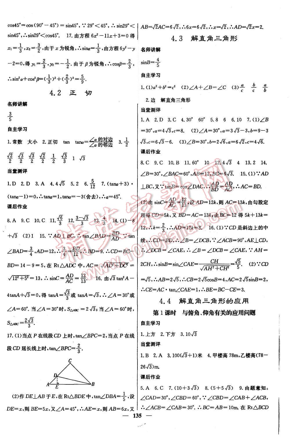 2015年课堂点睛九年级数学上册湘教版 第16页