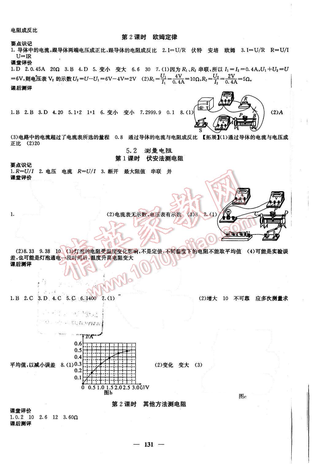 2015年課堂點(diǎn)睛九年級物理上冊教科版 第8頁