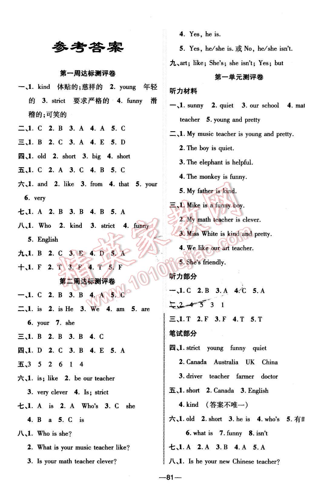 2015年優(yōu)加全能大考卷五年級(jí)英語(yǔ)上冊(cè)人教PEP版 第1頁(yè)