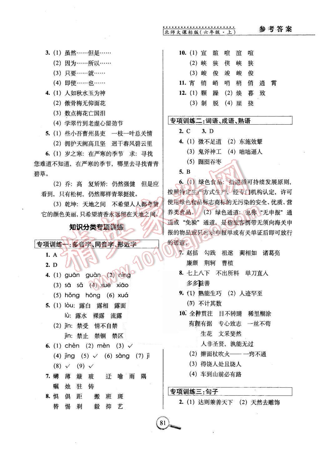 2015年15天巧夺100分六年级语文上册北师大版 第3页