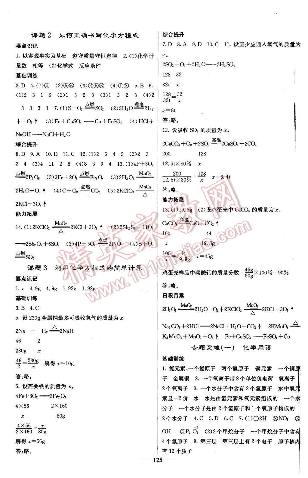 2015年课堂点睛九年级化学上册人教版 第8页