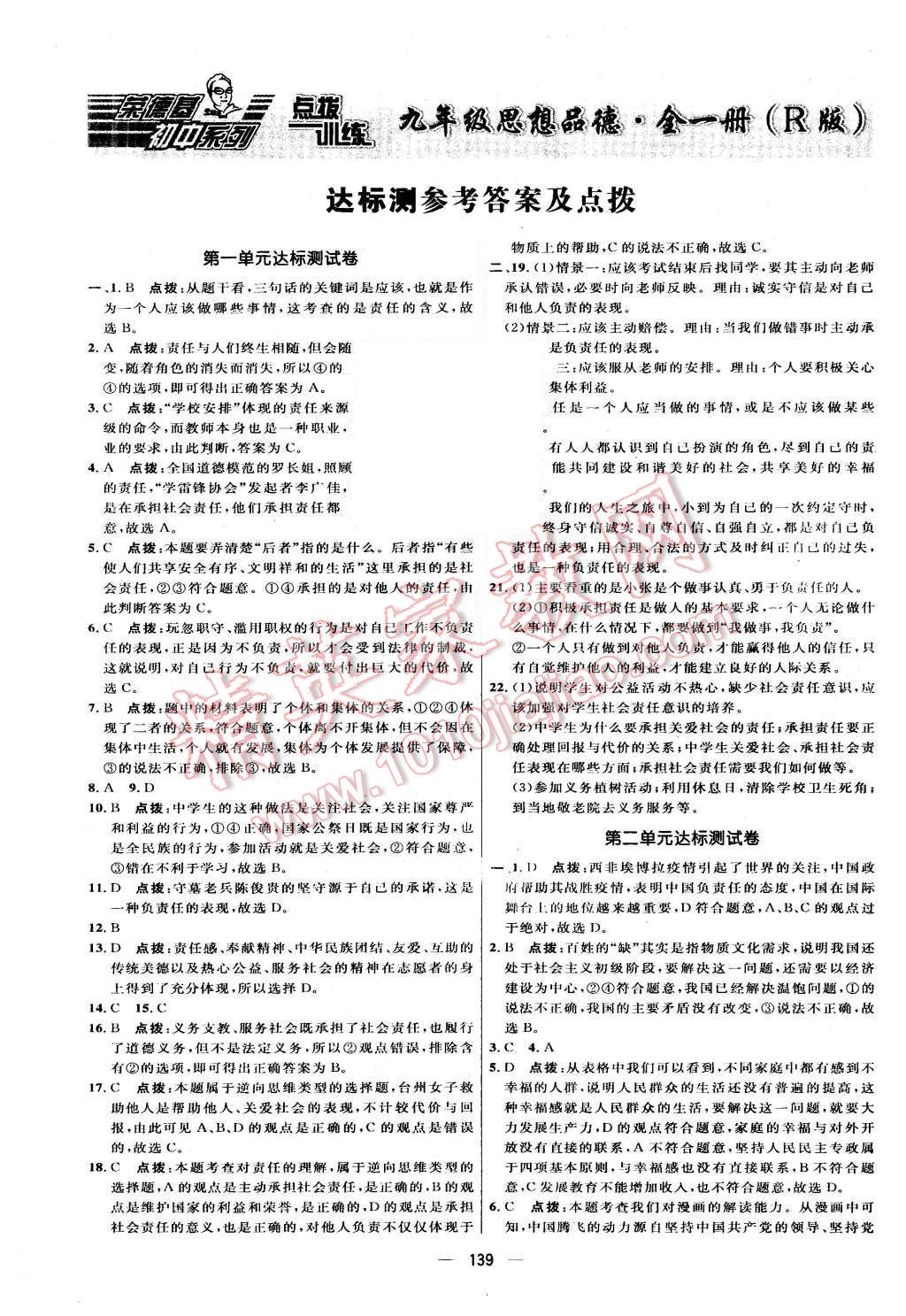 2015年點撥訓練九年級思想品德全一冊人教版 第1頁