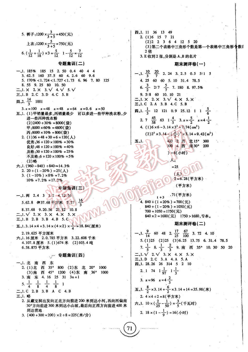 2015年金榜1卷通六年級數(shù)學(xué)上冊人教版 第3頁