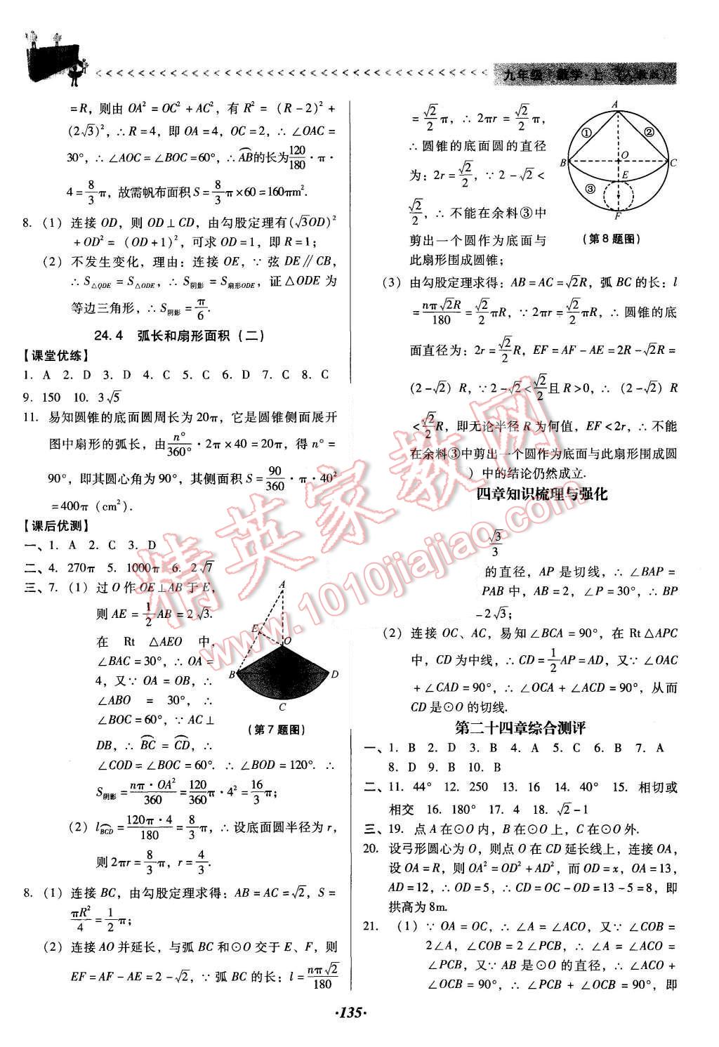 2015年全优点练课计划九年级数学上册人教版 第19页