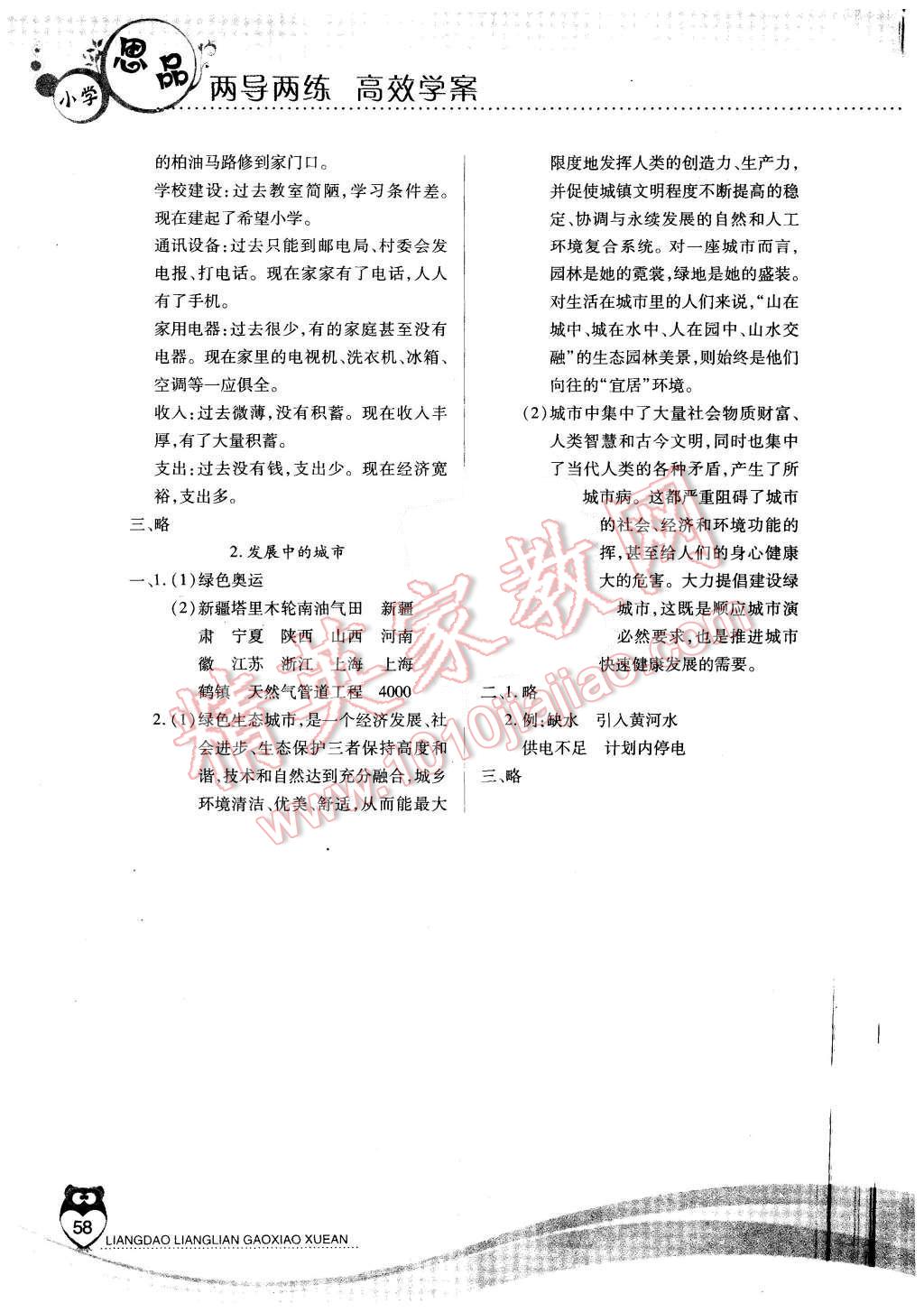 2015年新课标两导两练高效学案六年级品德与社会上册浙教版 第9页