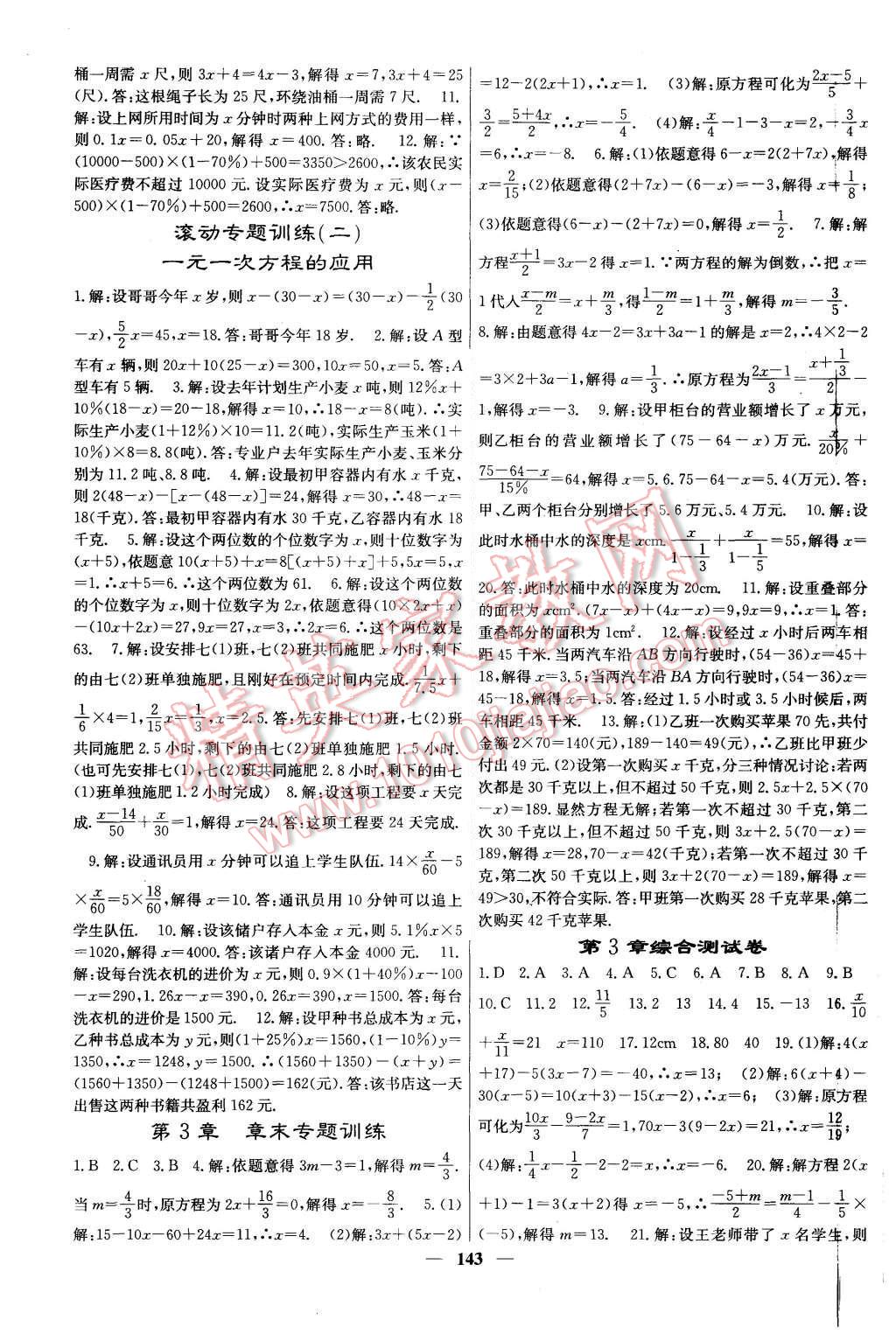 2015年課堂點睛七年級數(shù)學(xué)上冊湘教版 第11頁