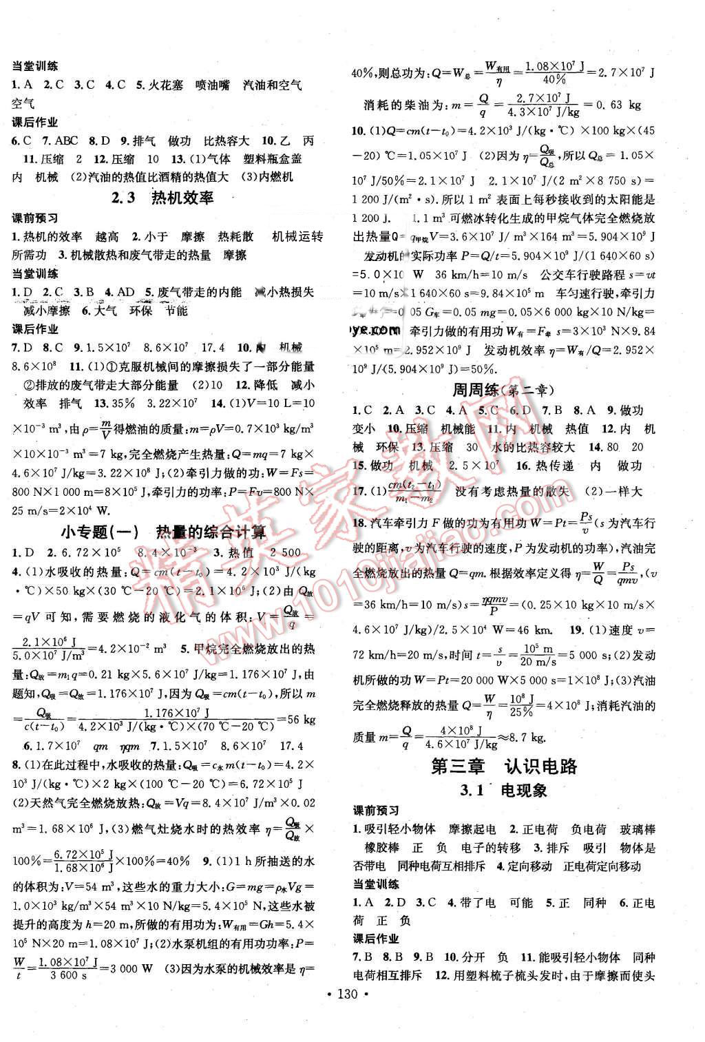 2015年名校課堂滾動(dòng)學(xué)習(xí)法九年級(jí)物理上冊(cè)教科版 第2頁(yè)