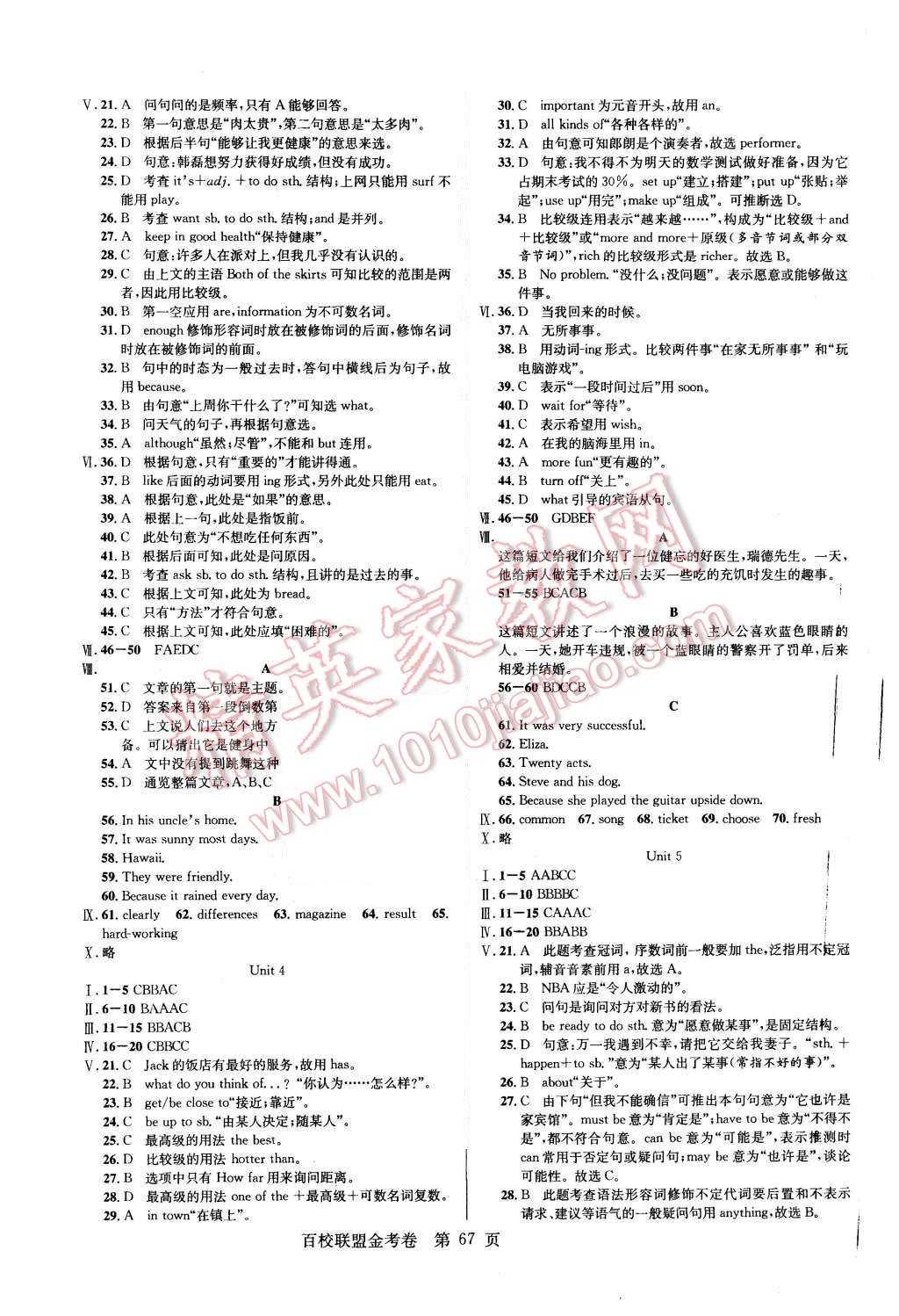 2015年宏远龙百校联盟金考卷八年级英语上册人教版 第11页