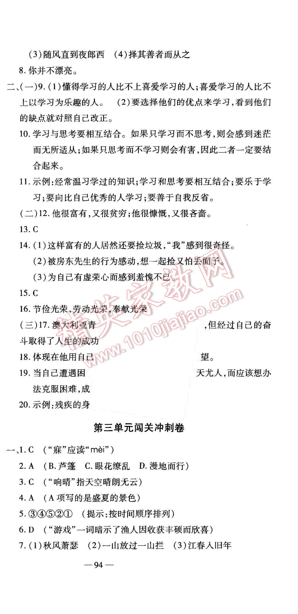 2015年全能闯关冲刺卷七年级语文上册人教版 第3页