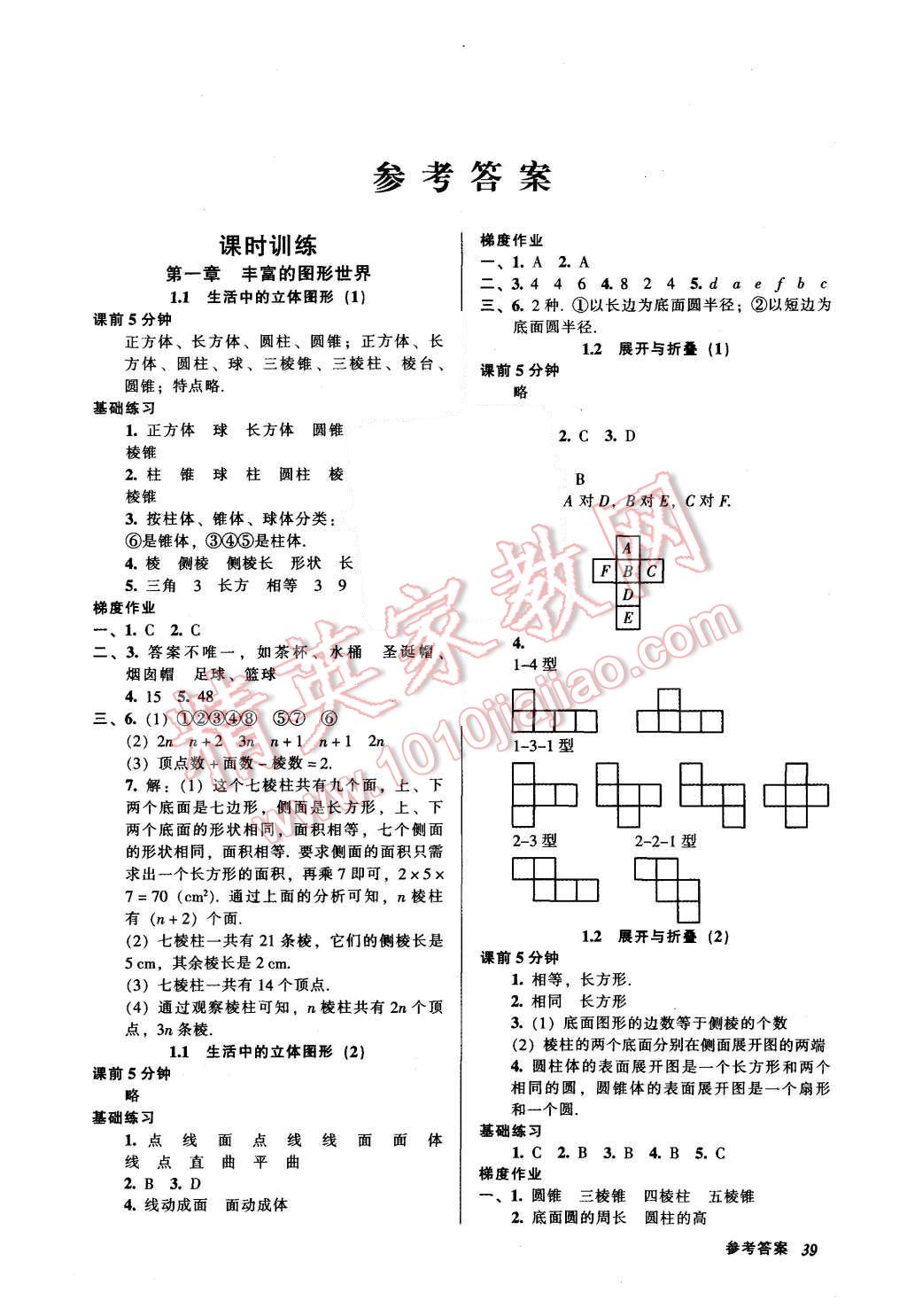 2015年52045模塊式全能訓(xùn)練七年級數(shù)學(xué)上冊北師大版 第1頁