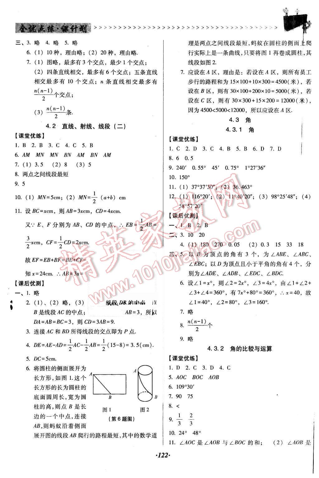 2015年全优点练课计划七年级数学上册人教版 第18页