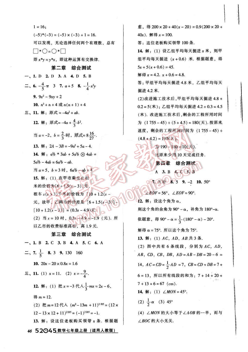 2015年52045模塊式全能訓(xùn)練七年級數(shù)學(xué)上冊人教版 第22頁