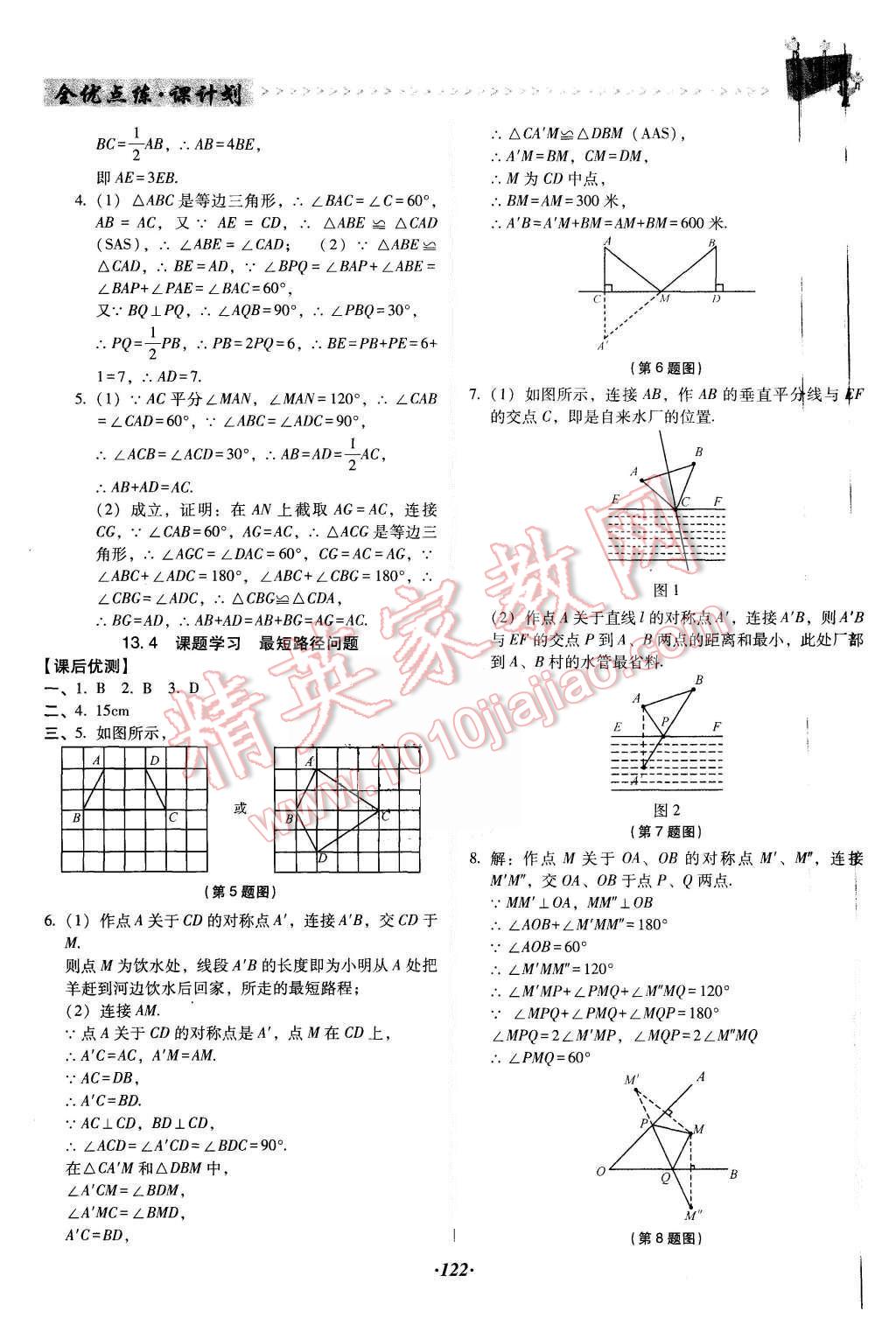 2015年全优点练课计划八年级数学上册人教版 第9页