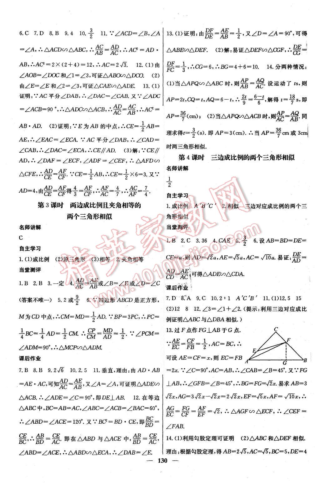 2015年課堂點(diǎn)睛九年級數(shù)學(xué)上冊湘教版 第11頁