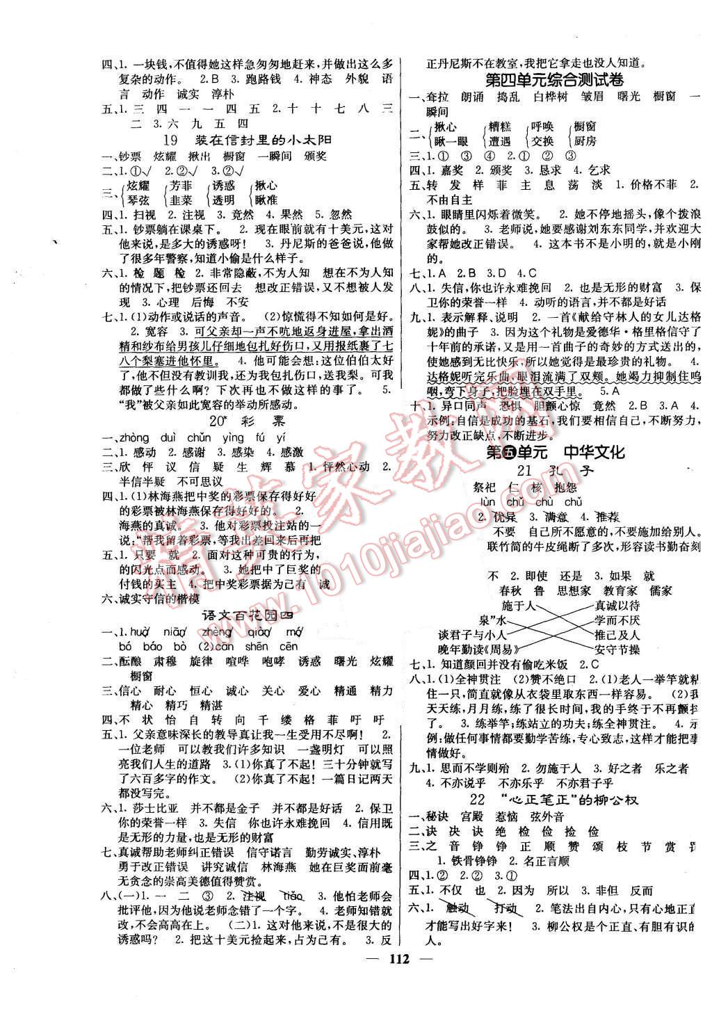 2015年课堂点睛五年级语文上册语文S版 第5页