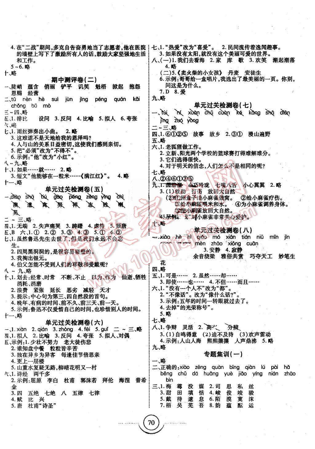 2015年金榜1卷通六年级语文上册人教版 第2页