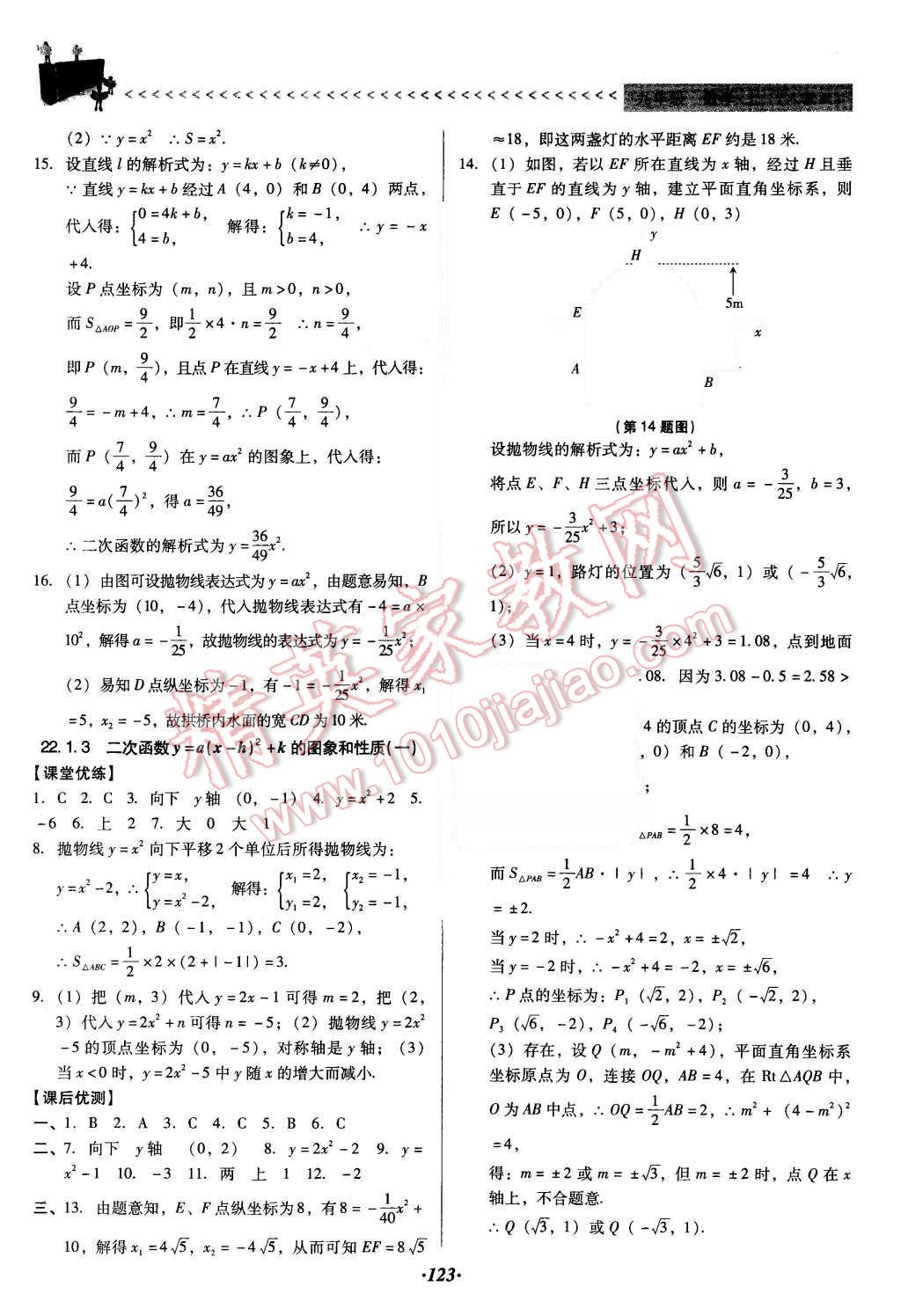 2015年全优点练课计划九年级数学上册人教版 第7页